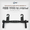 Coms 차량용 거치대(가방고리형/듀얼Dual), 헤드레스트 거치, 좌석, 자동차 거치