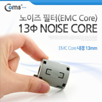 Coms 노이즈 필터 (EMC Core), 내경 13mm 페라이트 코어