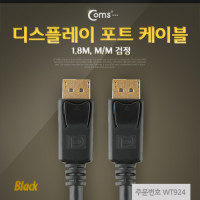 Coms 디스플레이포트 케이블 1.8M/DisplayPort/DP