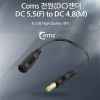 Coms 전원(DC) 젠더 (DC 5.5  to  DC 4.8)
