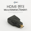 Coms 마이크로 HDMI 변환젠더 HDMI F to Micro HDMI M