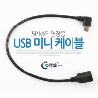 Coms USB Mini 5Pin(M/F) 연장 케이블, 젠더, USB, 미니 5핀