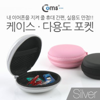 Coms 케이스- 다용도 포켓/Silver