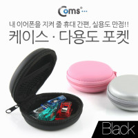 Coms 케이스- 다용도 포켓/Black, 미니 파우치(이어폰, 메모리카드, 열쇠, 동전 등)