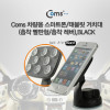 Coms 차량용 스마트폰 고정 거치대, 흡착 빨판형/흡착레버, Black