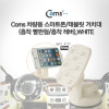 Coms 스마트폰, 태블릿(패드) 차량용 거치대(스탠드), 흡착 빨판형/흡착레버, White,  유리 부착 큐방(흡착고무, 압착고무) / 각도 회전 조절