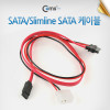 Coms SATA 데이터 전원 변환 케이블 SATA 7P 하드(HDD)+IDE 4P M/Slimline SATA 13P F 30cm