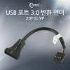 Coms USB 포트 3.0 변환 젠더(20P to 9P) 케이블 메인보트 포트 변환