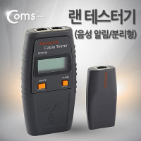 Coms 랜 테스터기 (SC6106), 분리형 / LAN Tester