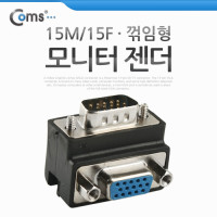 Coms 모니터 젠더 15Pin VGA 연장 D-SUB RGB 상향꺾임 꺽임