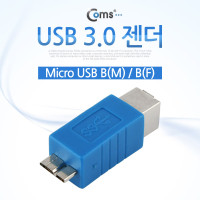Coms USB 3.0 젠더 B타입 F to 마이크로 B M Type B to Micro B