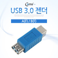 Coms USB 3.0 젠더 F USB 3.0 A F to B타입 F Type A to Type B