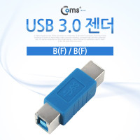 Coms USB 3.0 젠더 Type B to Type B B타입 M to B타입 M
