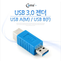 Coms USB 3.0 젠더 B타입 F to USB 3.0 A M Type B to Type A