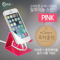 (특가) Coms 스마트폰 거치대(알루미늄/Pink),이어폰+충전케이블 동시사용가능
