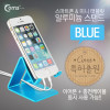 (특가) Coms 스마트폰 거치대(알루미늄/Blue),이어폰+충전케이블 동시사용가능