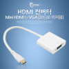 (특가) Coms HDMI 컨버터(Mini HDMI -> VGA), 오디오 미지원