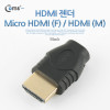 Coms HDMI 변환젠더 Micro HDMI F to HDMI M 마이크로 HDMI