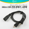 Coms 마이크로 5핀 전원 2분배 케이블 Micro 5Pin Black