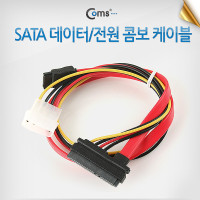 Coms SATA 데이터 전원 변환 케이블 SATA 7P 하드(HDD)+IDE 4P M/SATA 22P F 30cm
