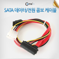 Coms SATA 데이터 전원 변환 케이블 SATA 7P 하드(HDD)+IDE 4P M/SATA 22P F 30cm