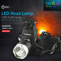 Coms 램프 (헤드램프/슈퍼 LED형) / 후레쉬(손전등), LED 램프, 랜턴 / 머리 장착 / 야간 활동(산행, 레저, 캠핑, 낚시 등)