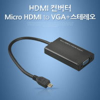 Coms HDMI 컨버터(Micro HDMI to VGA), 오디오 지원