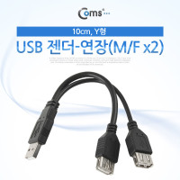 Coms USB 2.0 A Y 케이블 10cm USB 2.0 A M to USB 2.0 A F 2포트 추가전원공급