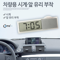Coms 차량용 디지털 시계, 앞유리 부착, 소형, 미니
