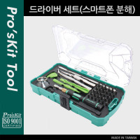 Prokit  드라이버 세트(스마트폰 분해/조립) / SET, 툴세트, 셀프 핸드폰 수리 공구 키트