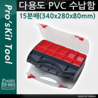 Prokit 다용도 PVC 수납함(15분배) / 부품함 / 분배(분할) / 정리 박스 / 보관 케이스(비즈, 비트, 공구, 메모리카드 등) /  휴대용 가방 / 작업용 툴백