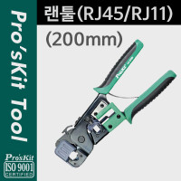 Prokit 랜툴(RJ45/RJ11), 200mm 케이블 탈피