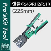 Prokit 랜툴(RJ45/RJ12/RJ11) 8P/6P/4P, 225mm 케이블탈피