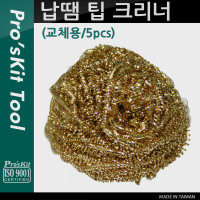 Prokit 납땜 팁 크리너(교체용/5pcs) 클리너