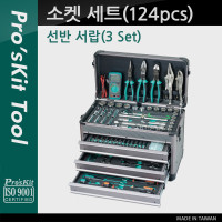 Prokit 소켓 세트(124pcs), 선반 서랍(3 Set), 공구 키트, 기계 분해 조립 등 (가정용, 휴대용)