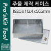 Prokit 주물 제작 케이스, 다이캐스팅(193.5x112.4x56.2mm)