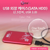 Coms USB 외장 케이스(SATA HDD) 2.5, USB 3.0/Pink