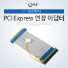 Coms PCI Express 연장 아답터 16x PCI-E IDE 4P 전원