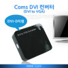 Coms DVI 컨버터(DVI-D->VGA) 1600*1200 지원 / 모니터, VGA(D-SUB, RGB)