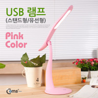 Coms USB LED 램프(스탠드형/유선형) Pink / LED 라이트