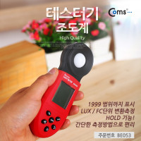 Coms 테스트기 (조도계), HS1010