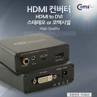 Coms HDMI 컨버터(HDMI -> DVI), 오디오 지원(스테레오 or 코엑시얼)
