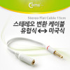 Coms 스테레오 연장 케이블 AUX Stereo 3.5mm 4극 M/F 유럽식 미국식 White 15cm