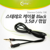 Coms 스테레오 케이블 1M 한쪽 꺾임(꺽임) AUX 3극 Stereo 3.5 M/M Black