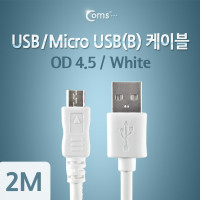 Coms USB Micro 5Pin 케이블 2M, White, OD 4.5, USB 2.0A(M)/Micro USB(M), Micro B, 마이크로 5핀, 안드로이드