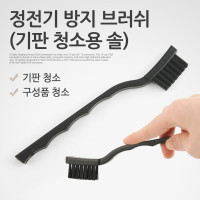 Coms 정전기방지 브러쉬 17.5cm 기판 청소 솔 PCB 플레이트 전자부품 회로기판 먼지제거