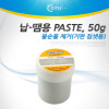 Coms 납-땜용 PASTE, 불순물 제거(기판 칩셋용)