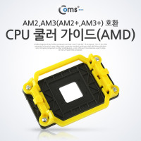 Coms CPU 쿨러 가이드(AMD) - 메인보드용, 소켓_백 플레이트