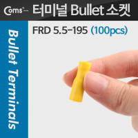Coms PG총알단자 REC 튜브 터미널 Bullet 소켓(100pcs), FRD 5.5-195, 노랑, Female