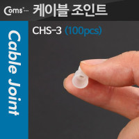 Coms 배선용 케이블 와이어 커넥터 케이블 조인트(100pcs), CHS-Ф3, 투명, 3